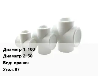 Крестовина 100 *50 правая Угол:87